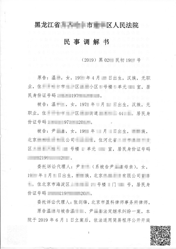 没有证据证明的非婚生子女成功继承分割房产案判决书第一页