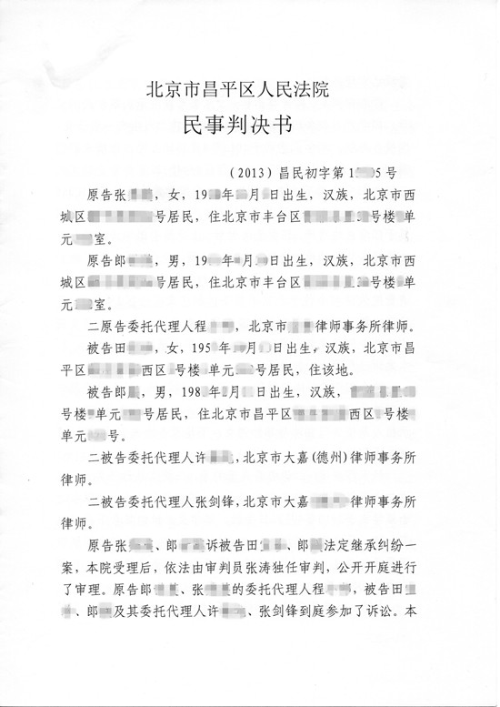 婚后购买房产不属于遗产的法定继承胜诉案判决书第一页