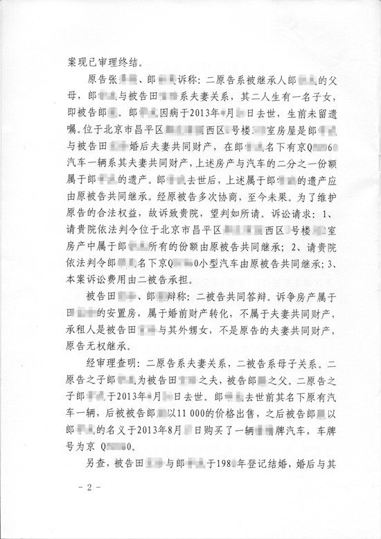 婚后购买房产不属于遗产的法定继承胜诉案判决书第二页