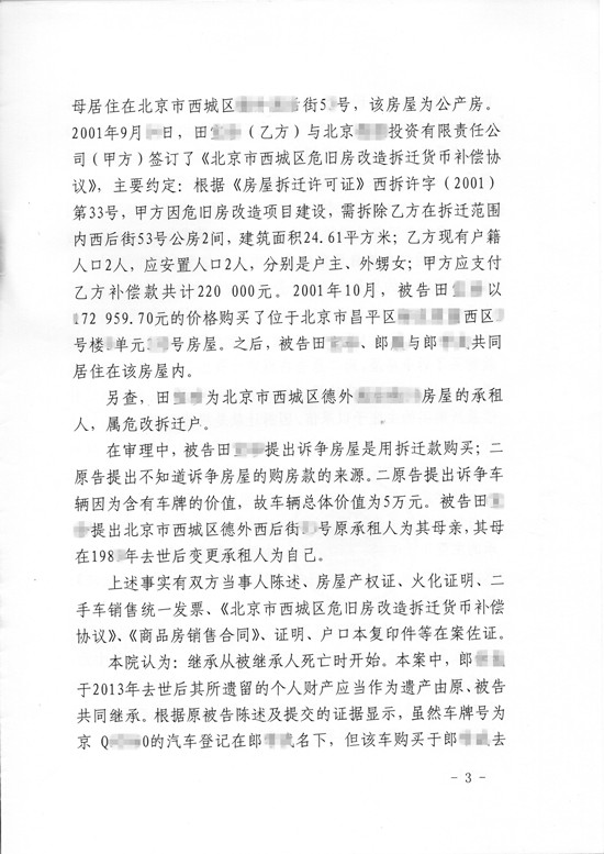 婚后购买房产不属于遗产的法定继承胜诉案判决书第三页