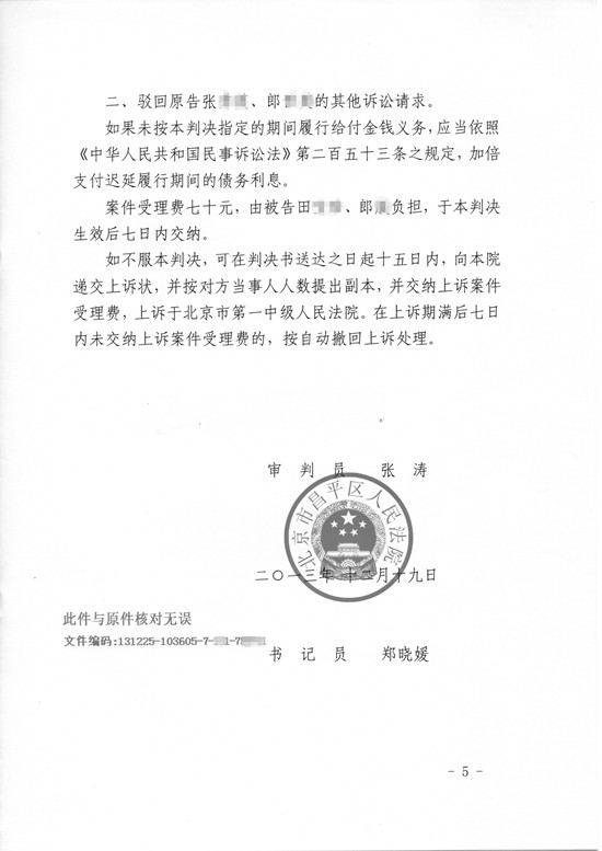婚后购买房产不属于遗产的法定继承胜诉案判决书第五页