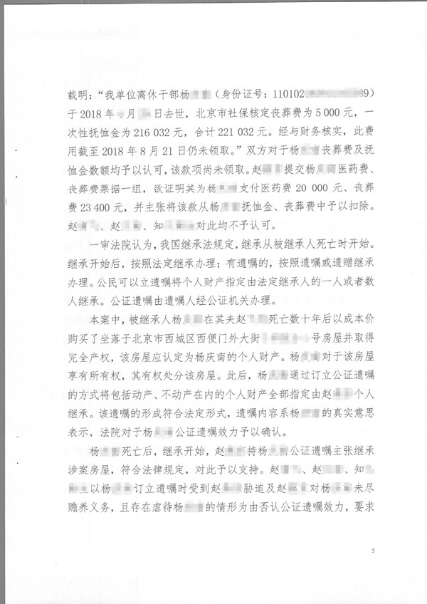 北京首批遗产房产中有配偶一方工龄折抵款的遗嘱继承案第五页