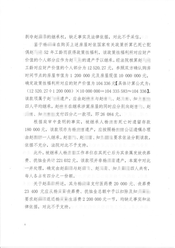 北京首批遗产房产中有配偶一方工龄折抵款的遗嘱继承案第六页
