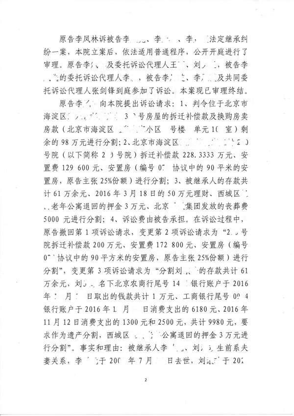 200万到底是否属于遗产的一起遗产继承分割案第二页
