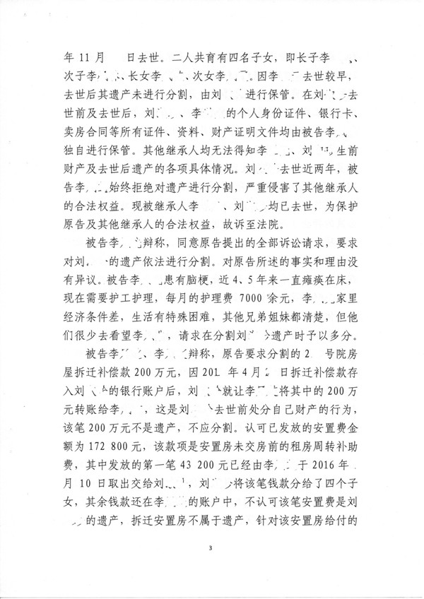 200万到底是否属于遗产的一起遗产继承分割案第三页
