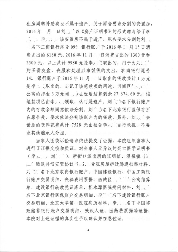 200万到底是否属于遗产的一起遗产继承分割案第四页