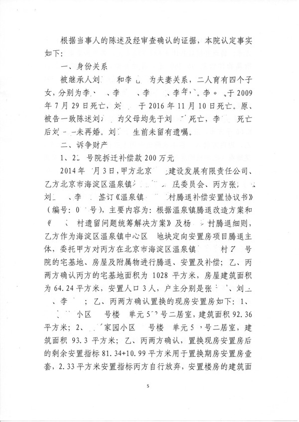 200万到底是否属于遗产的一起遗产继承分割案第五页