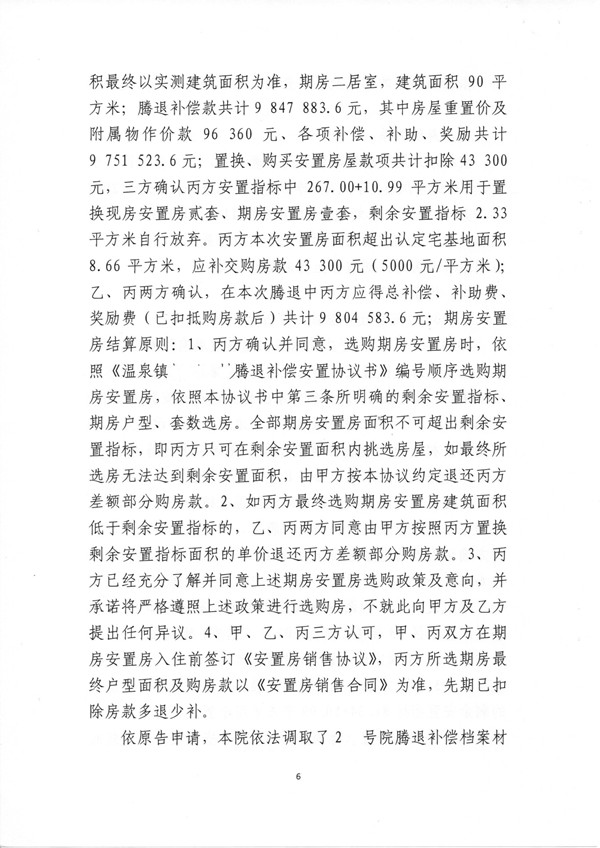 200万到底是否属于遗产的一起遗产继承分割案第六页