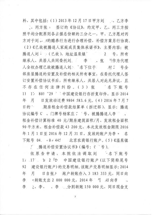 200万到底是否属于遗产的一起遗产继承分割案第七页