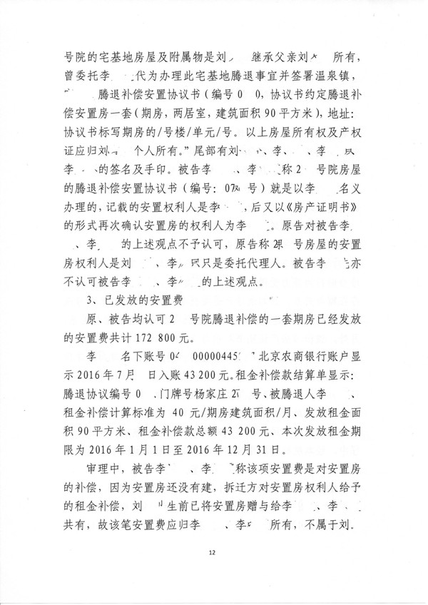200万到底是否属于遗产的一起遗产继承分割案第十二页
