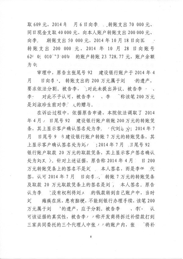 200万到底是否属于遗产的一起遗产继承分割案第八页