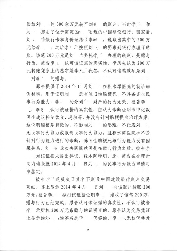 200万到底是否属于遗产的一起遗产继承分割案第九页