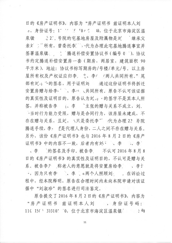 200万到底是否属于遗产的一起遗产继承分割案第十一页