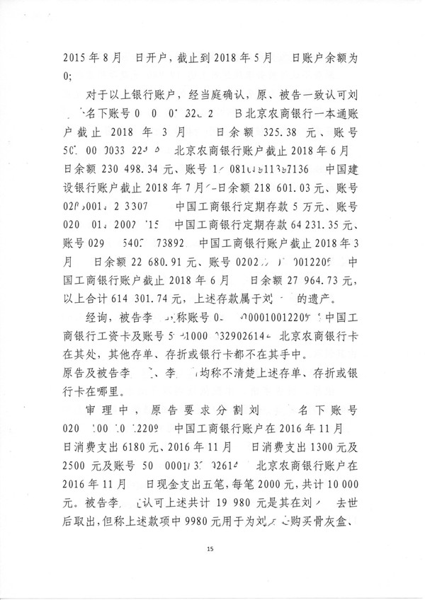 200万到底是否属于遗产的一起遗产继承分割案第十五页