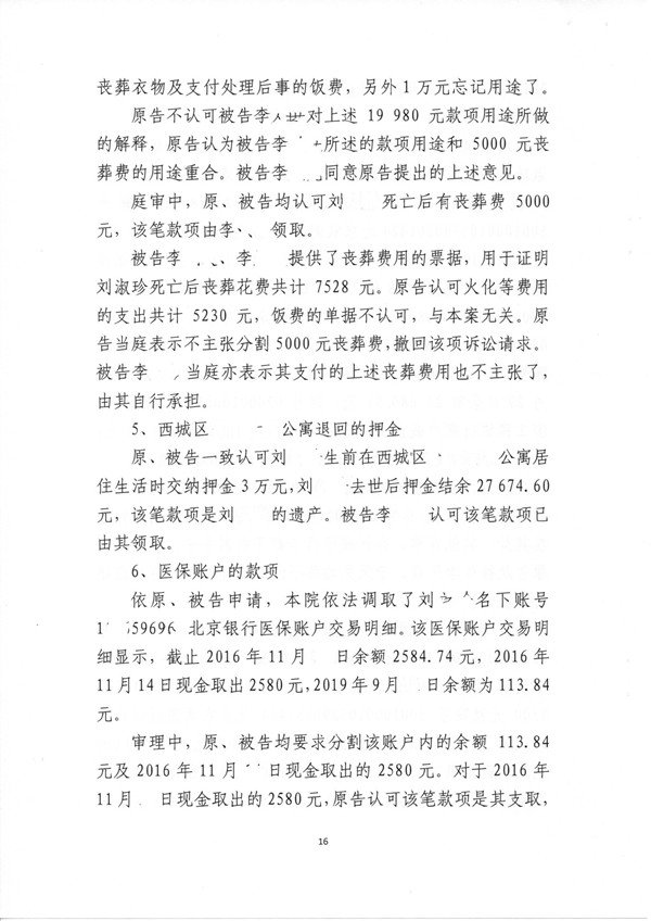 200万到底是否属于遗产的一起遗产继承分割案第十六页
