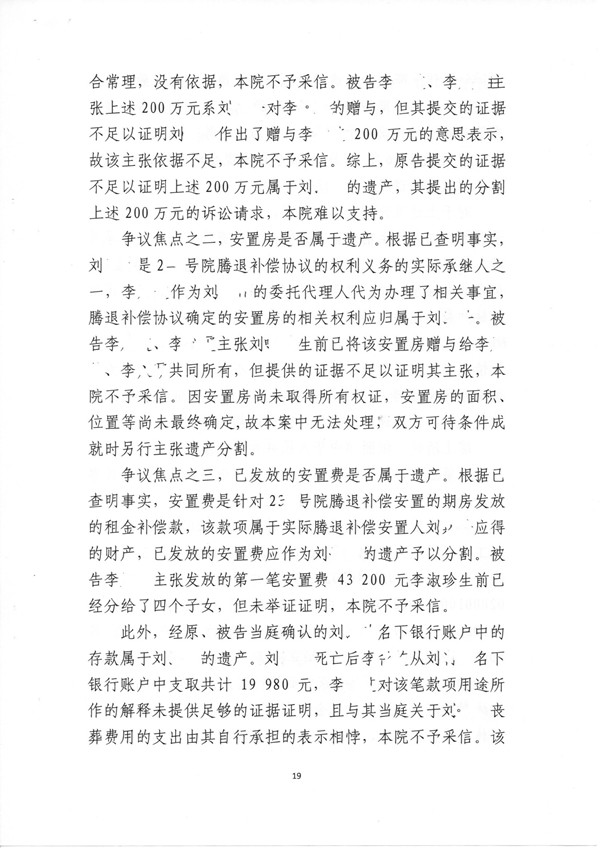 200万到底是否属于遗产的一起遗产继承分割案第十九页