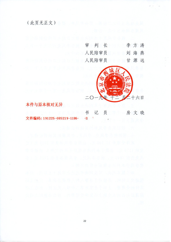 200万到底是否属于遗产的一起遗产继承分割案第二十二页