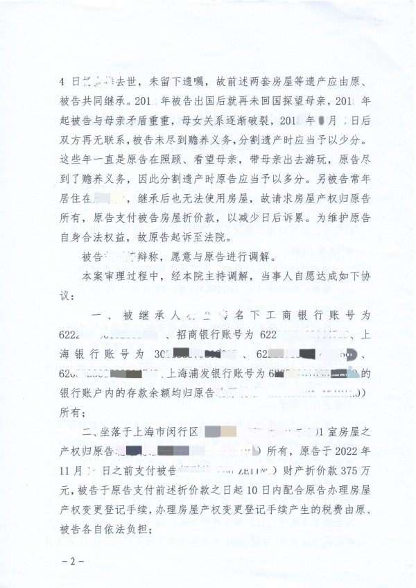 继承人在外国查找国内遗产并成功在国内法院顺利起诉的一个成功案例第二页