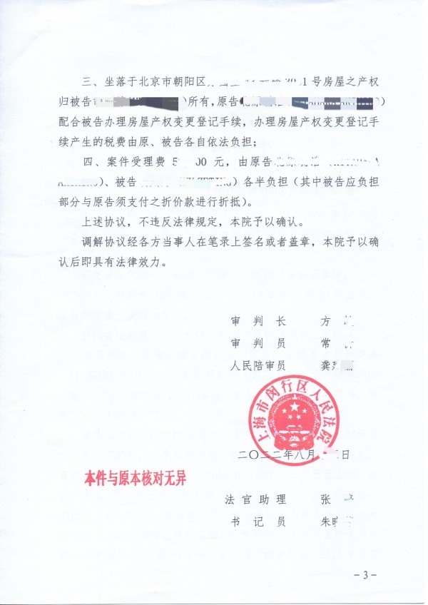 继承人在外国查找国内遗产并成功在国内法院顺利起诉的一个成功案例第三页